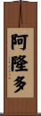 Alondo Scroll