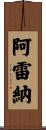 Arena Scroll