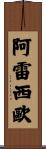 Alessio Scroll