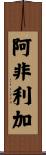 Africa Scroll