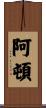 Aton Scroll