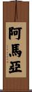 Amaya Scroll