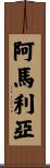 Amali Scroll