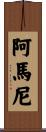 Amanee Scroll