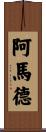 Amad Scroll
