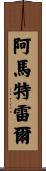 Amartrell Scroll