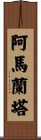 Amaranta Scroll