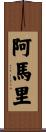 Aamari Scroll