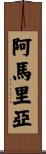 Amaryah Scroll