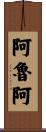 Aruah Scroll