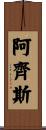 Azis Scroll