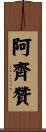 Azizan Scroll