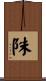 陎 Scroll