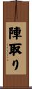 陣取り Scroll