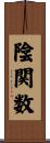 陰関数 Scroll