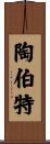 Taubert Scroll