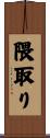 隈取り Scroll