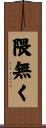 隈無く Scroll