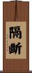 隔斷 Scroll