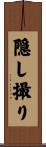隠し撮り Scroll