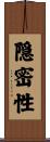 隠密性 Scroll