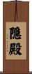 隠殿 Scroll