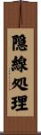 隠線処理 Scroll