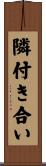 隣付き合い Scroll