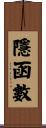 隱函數 Scroll