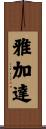 Jakarta Scroll