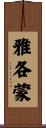 Jakommon Scroll