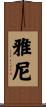 Yanni Scroll
