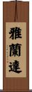 Yalanda Scroll