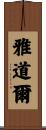 Adell Scroll
