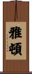 Arden Scroll