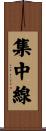 集中線 Scroll