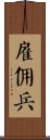 Soldier of Fortune Scroll