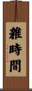 雑時間 Scroll