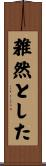 雑然とした Scroll