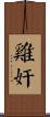 雞奸 Scroll