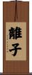 Riko Scroll