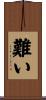 難い Scroll