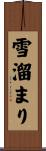 雪溜まり Scroll