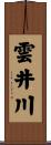雲井川 Scroll