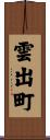 雲出町 Scroll