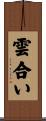 雲合い Scroll