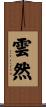雲然 Scroll