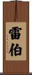 Reber Scroll