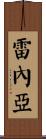 Renea Scroll