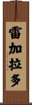 Regalado Scroll
